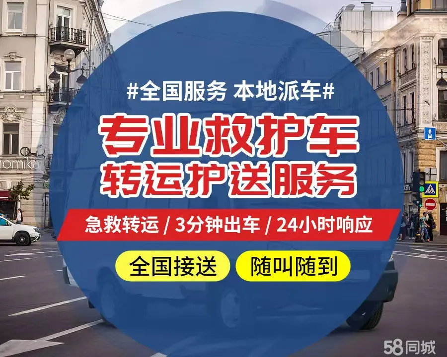 【全网低价】鹰潭市个人救护车、正规急救车出租、私人转运车跨省长